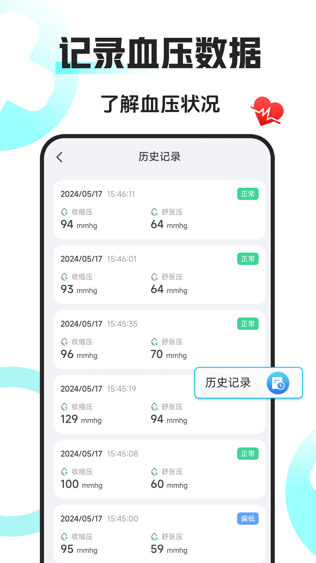 手机血压仪截图3