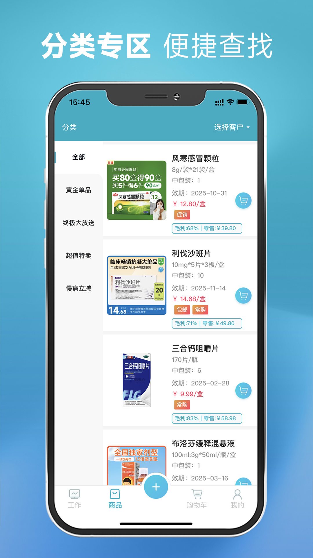 药安心助手截图2