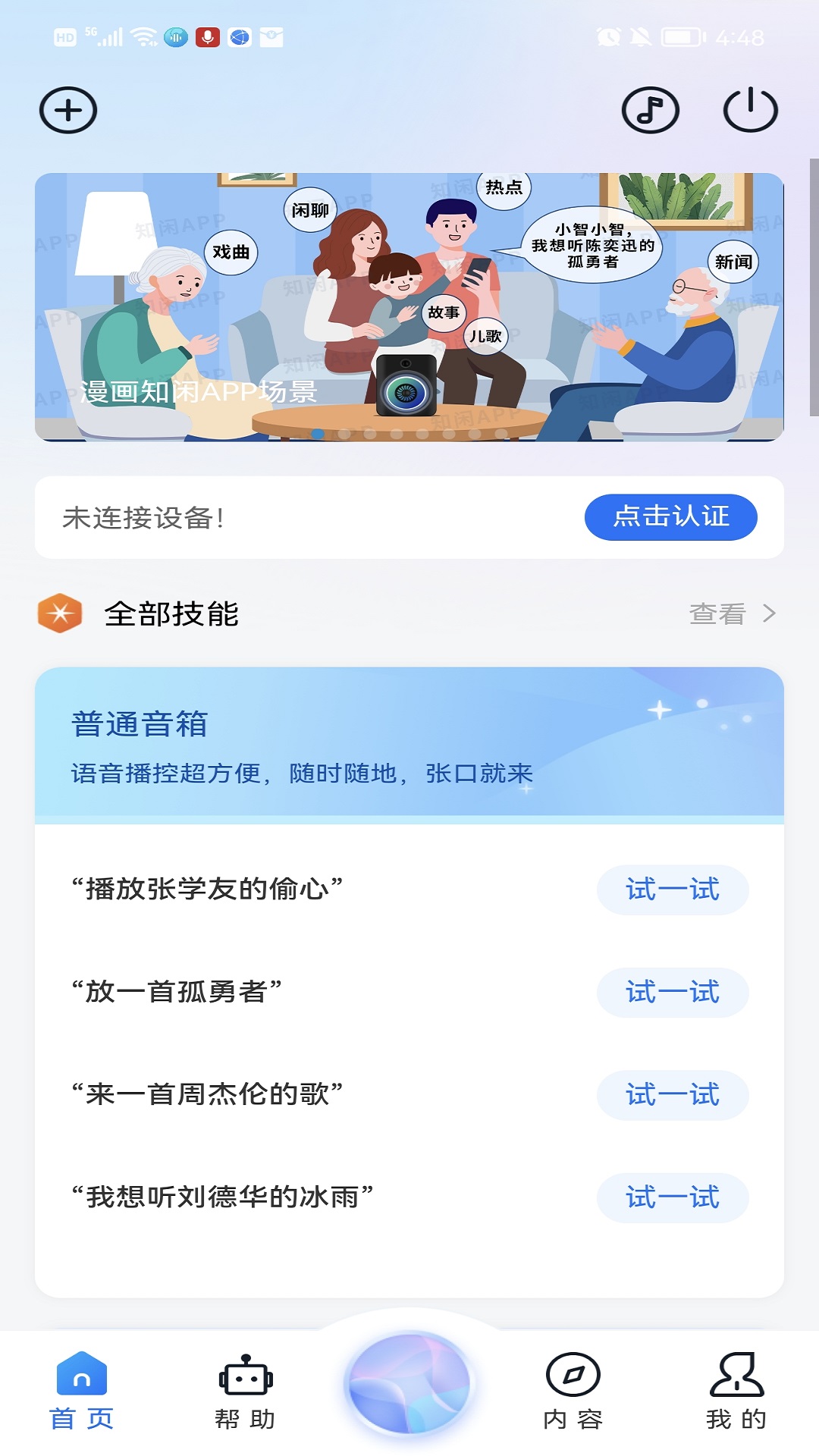 知闲ai助手截图1