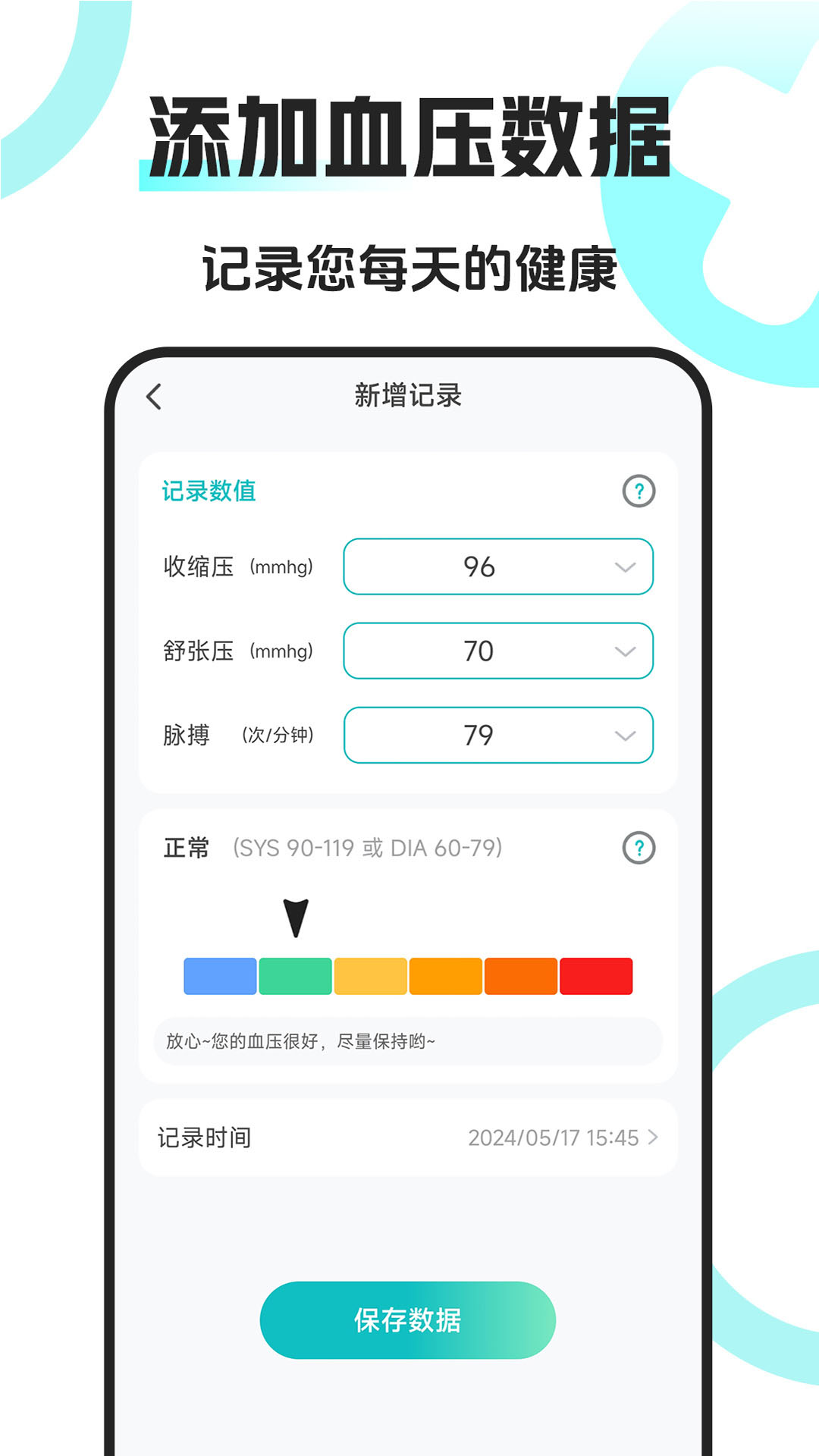 手机血压仪截图2