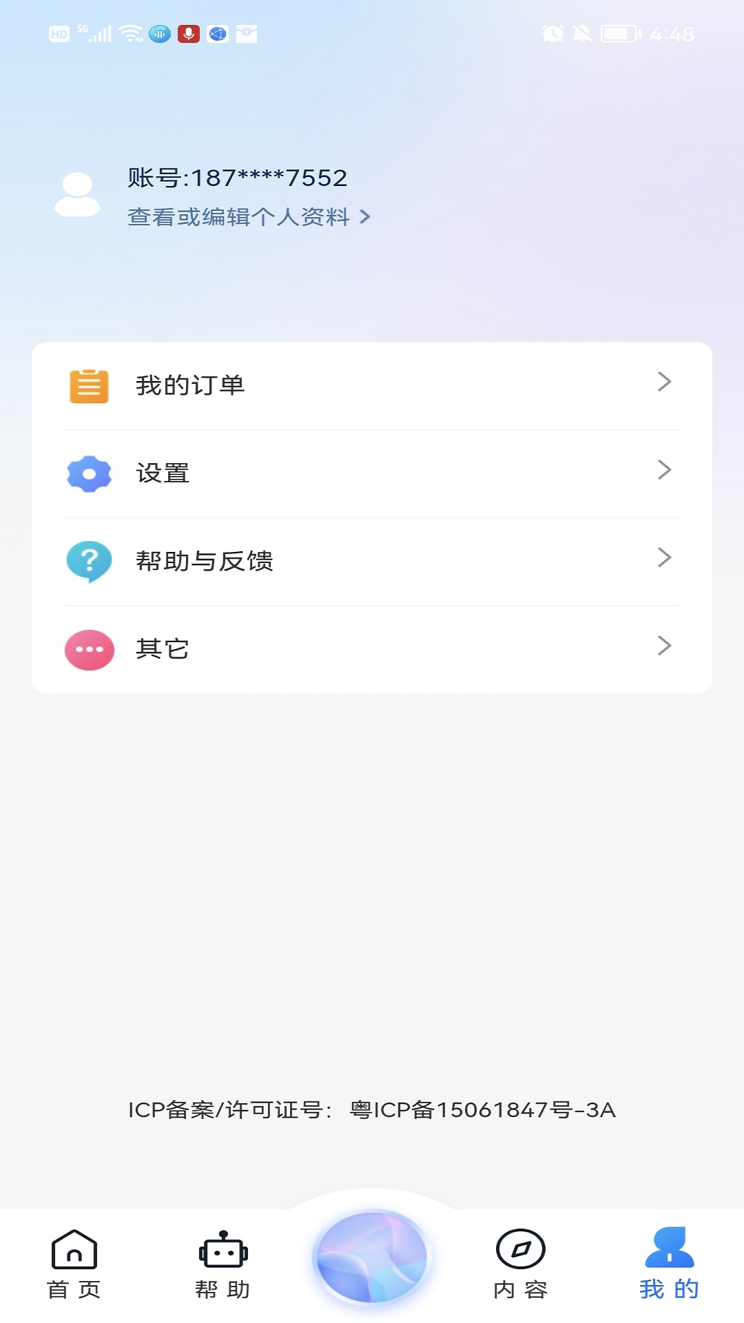 知闲ai助手截图4