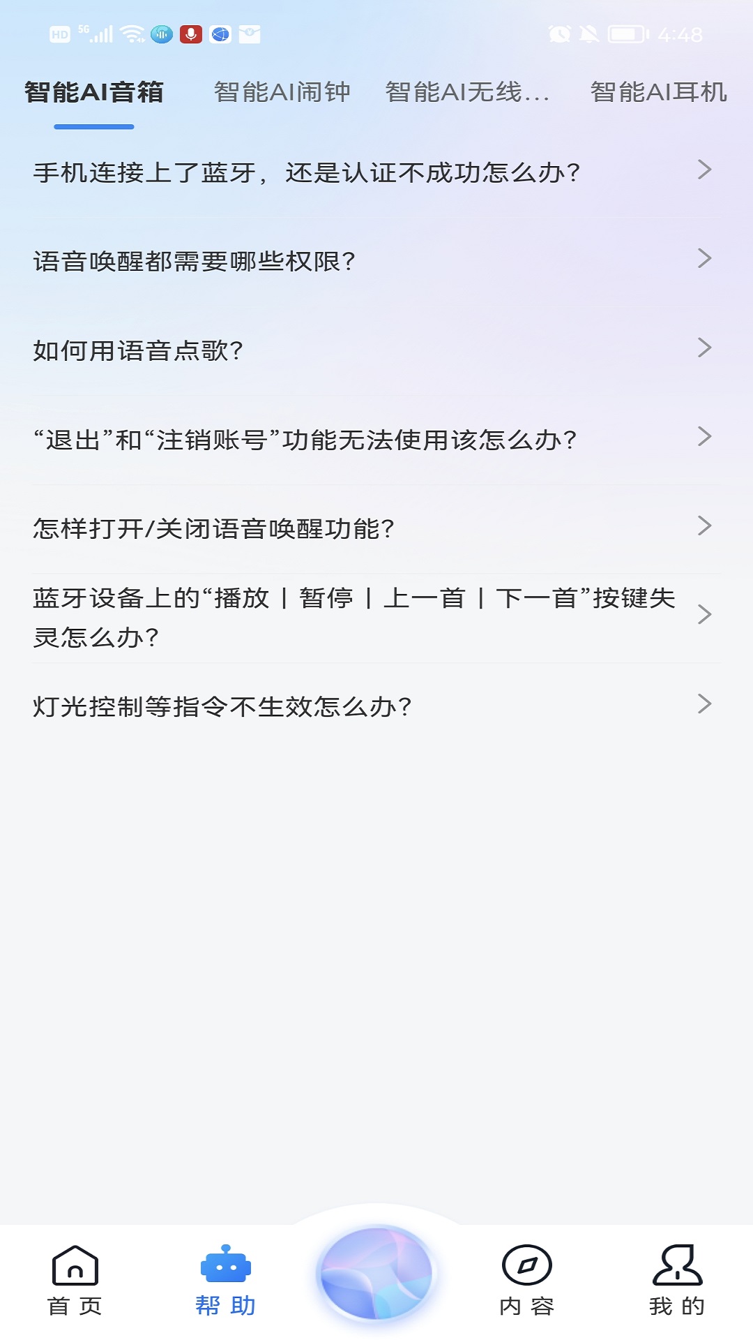 知闲ai助手截图2