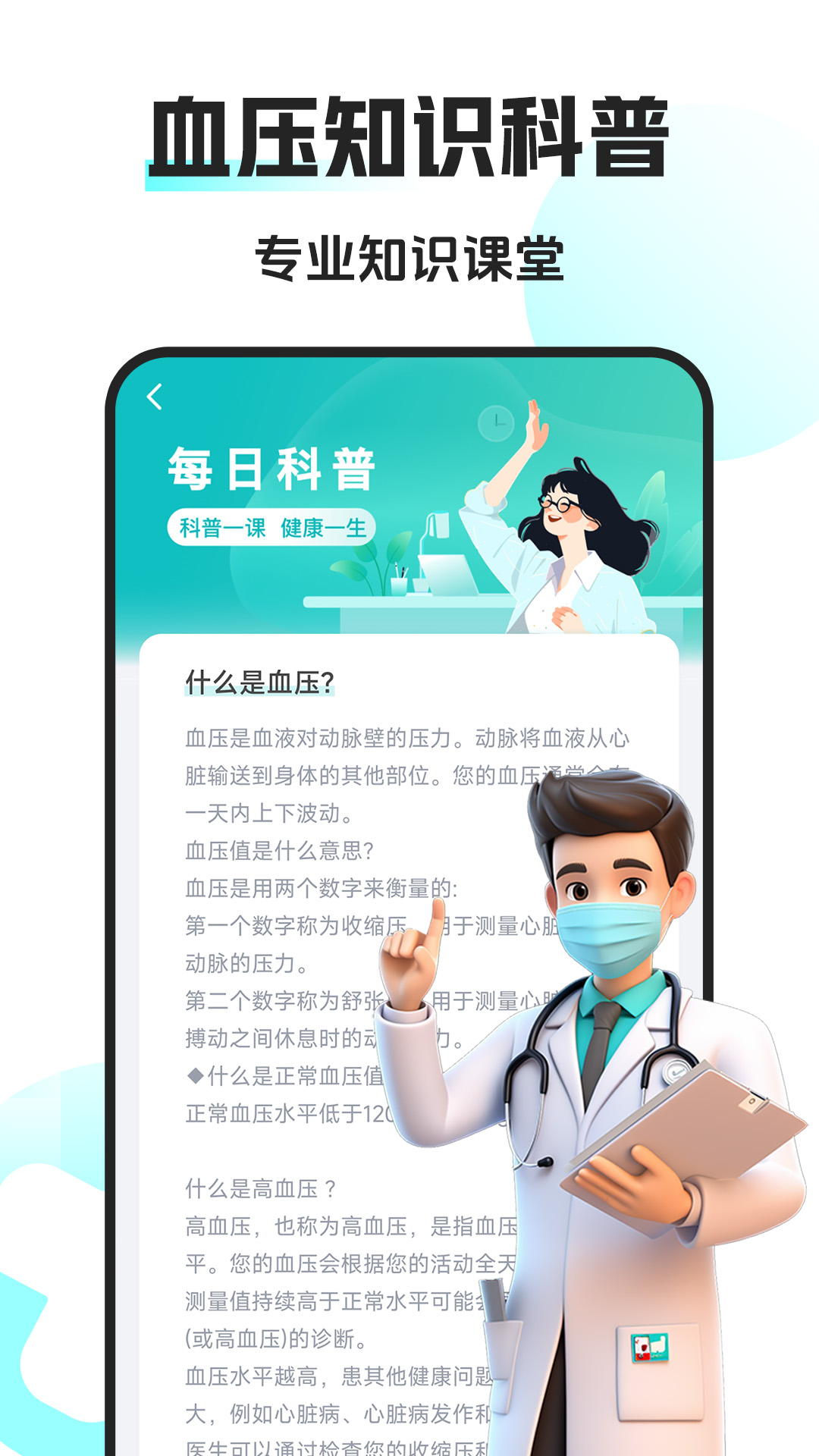 手机血压仪截图4