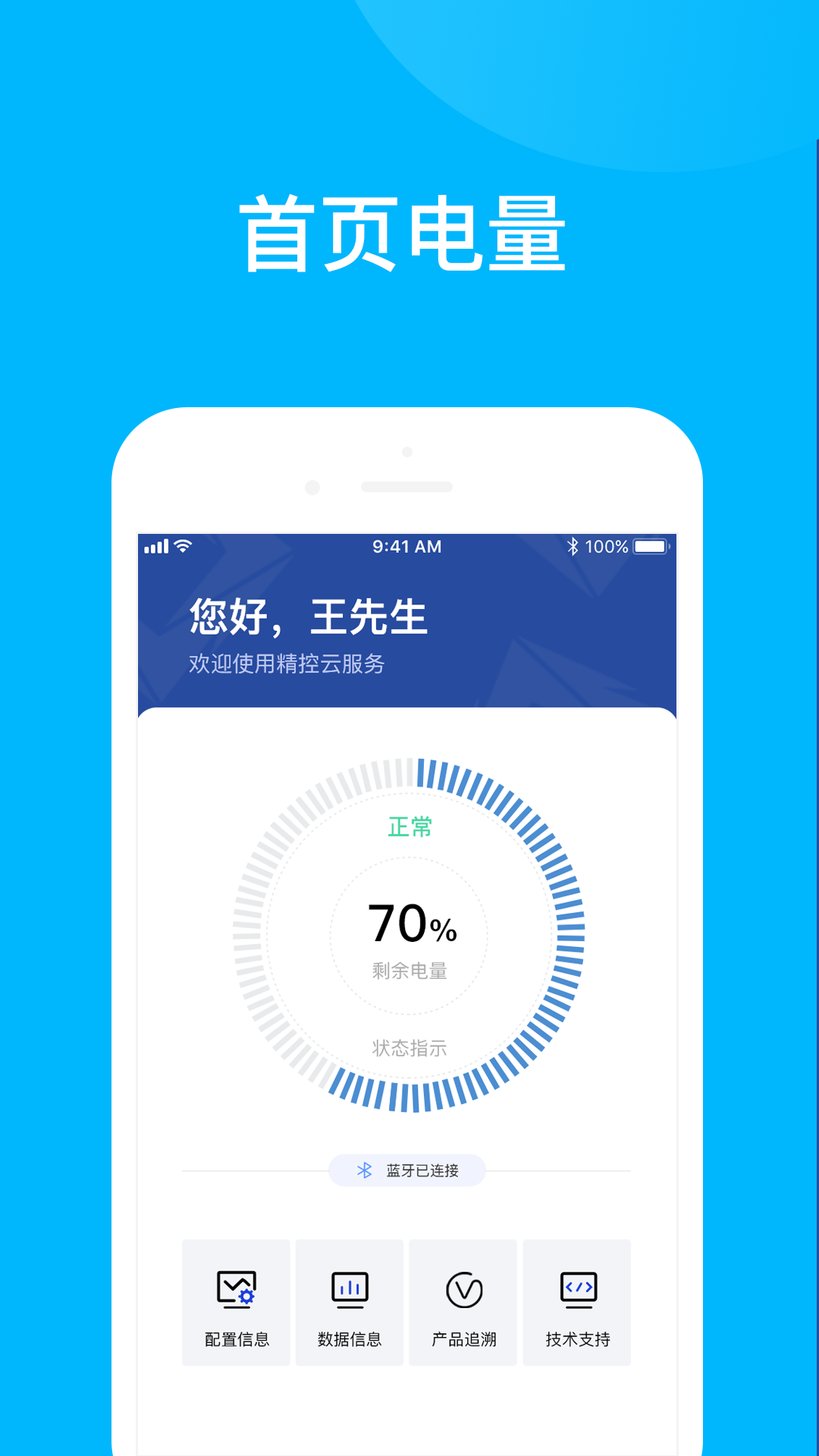 精控云服务截图1
