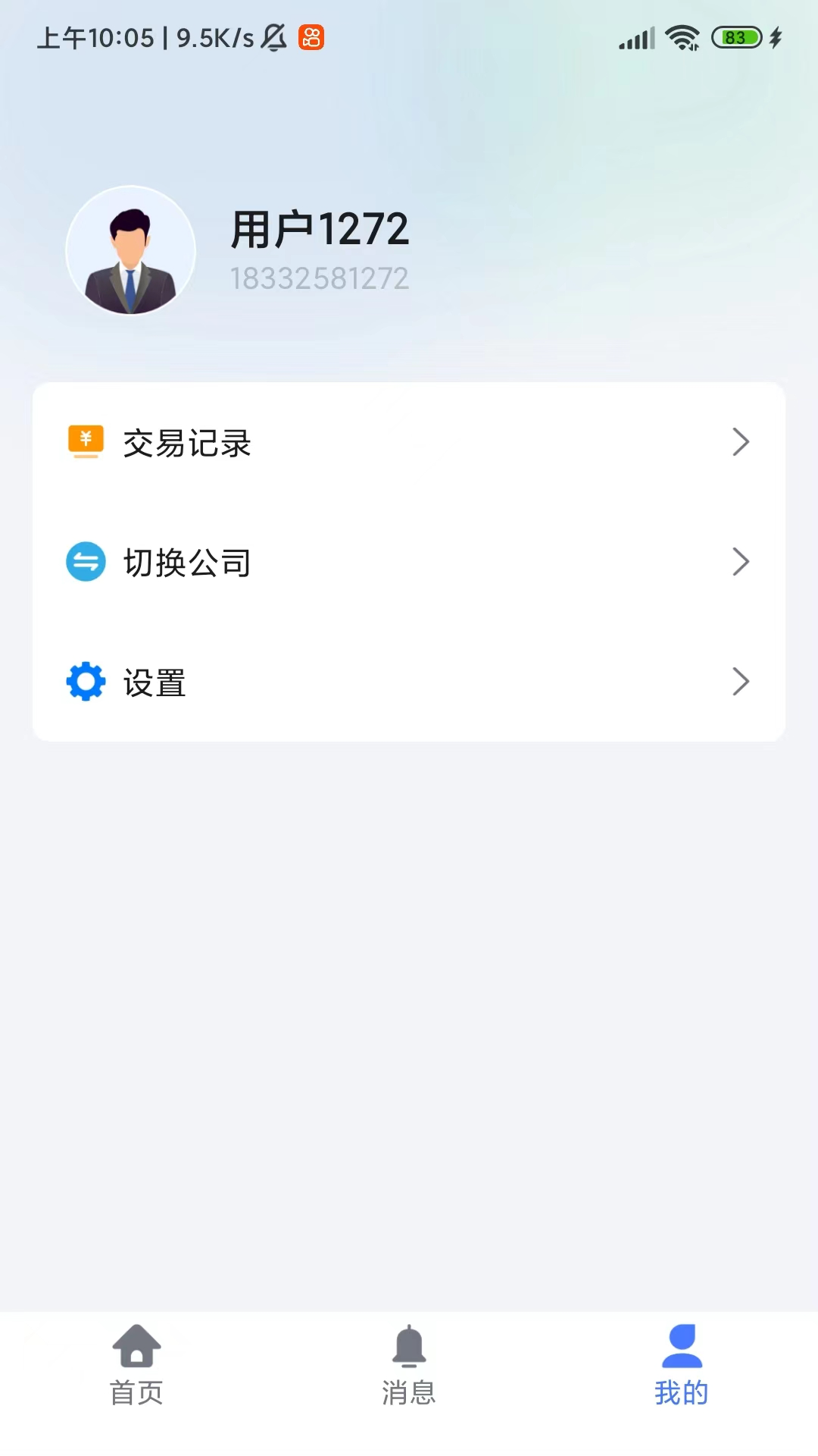 新奥慧用能截图4