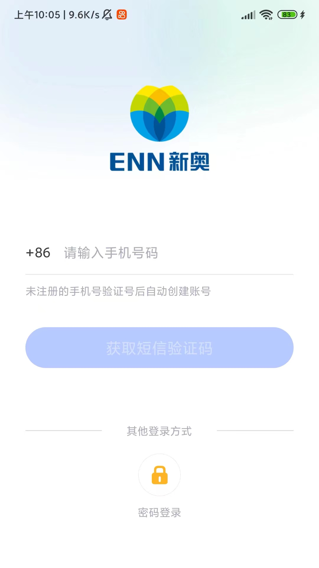 新奥慧用能截图1