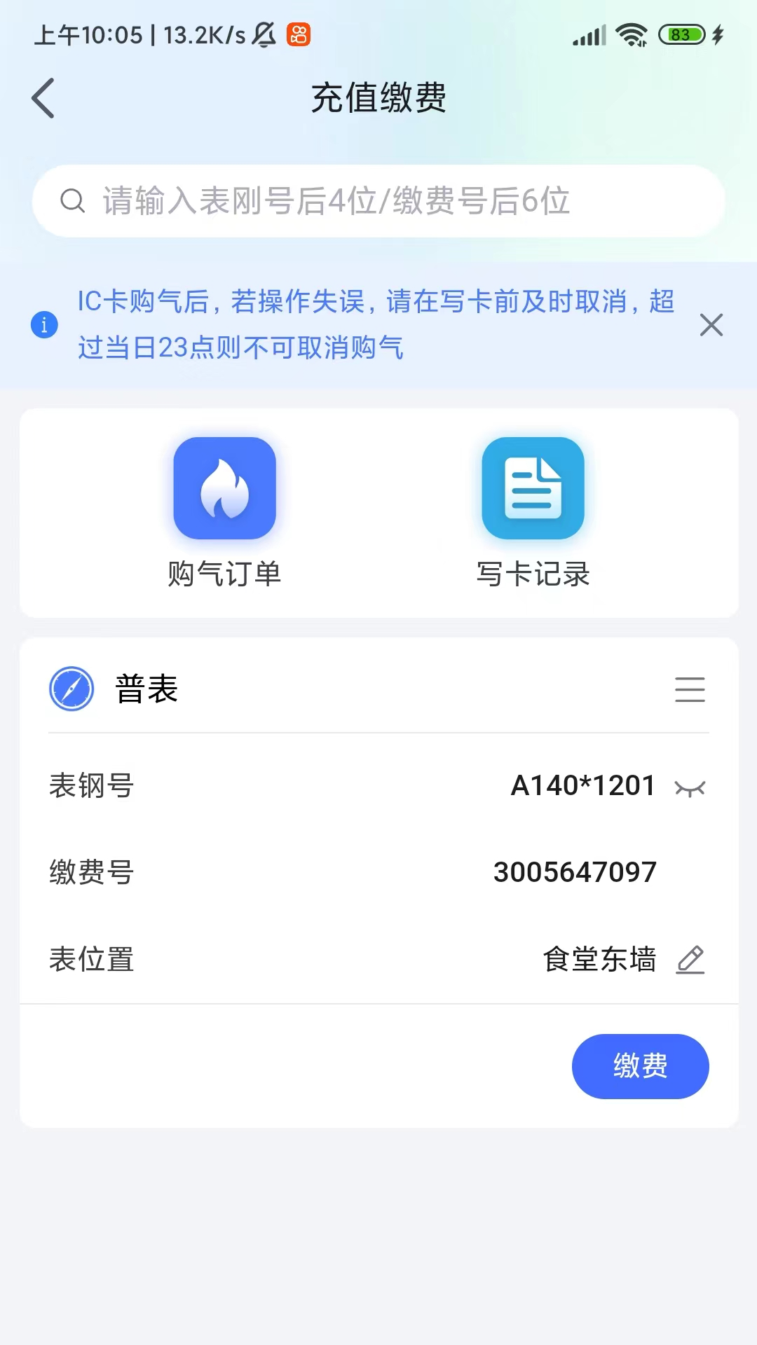 新奥慧用能截图3