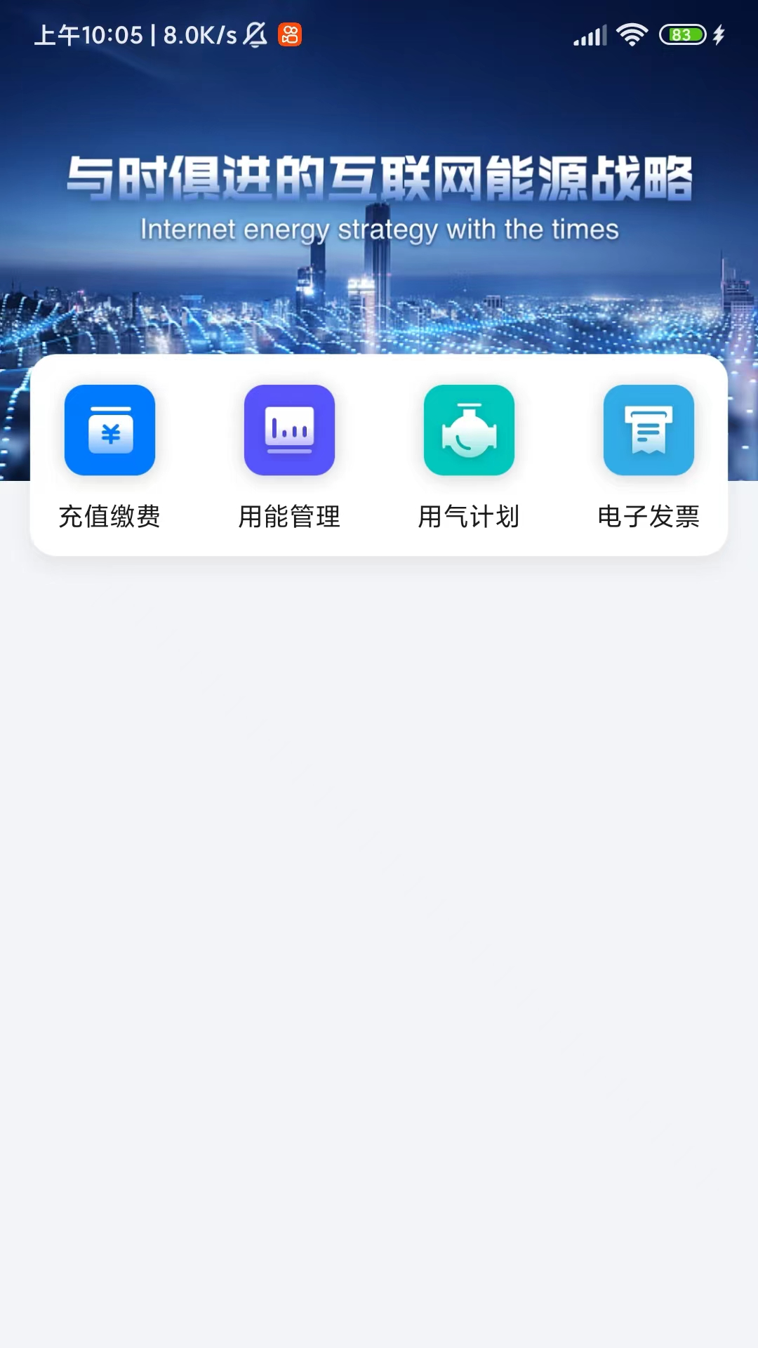 新奥慧用能截图2