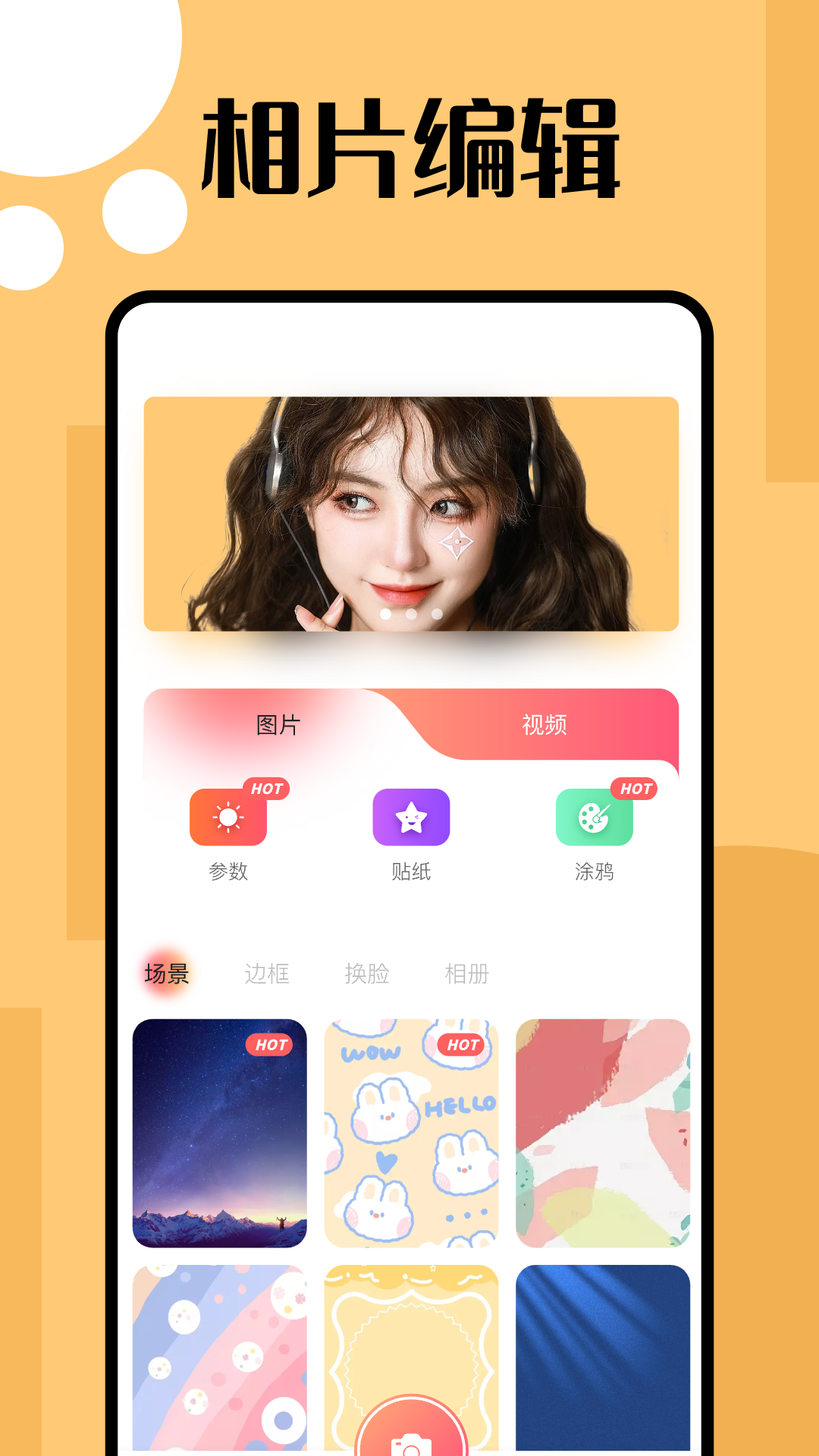 u秀相机截图2