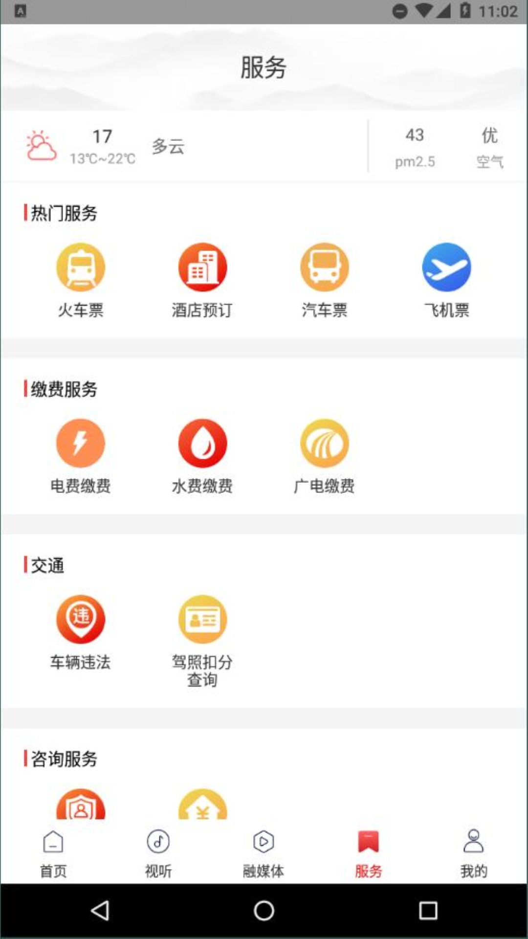 指尖雷山截图4