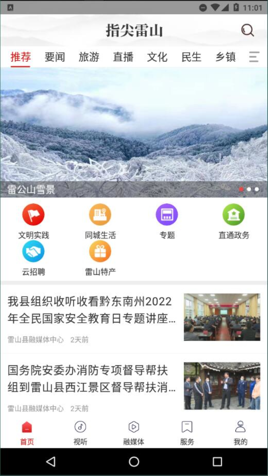 指尖雷山截图1