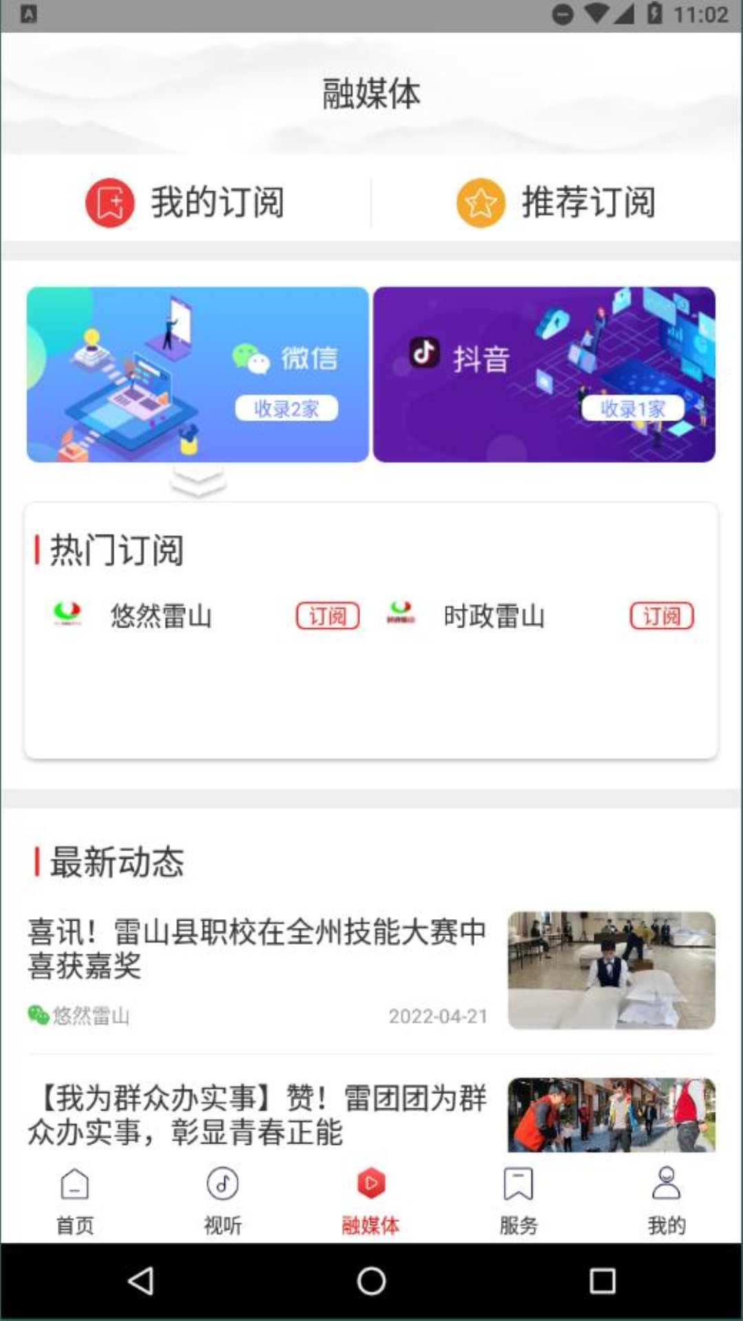 指尖雷山截图3
