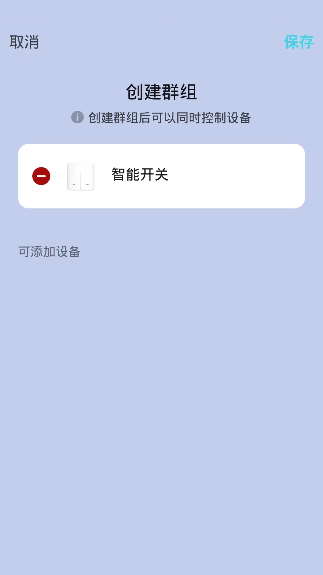 航逸智能截图5