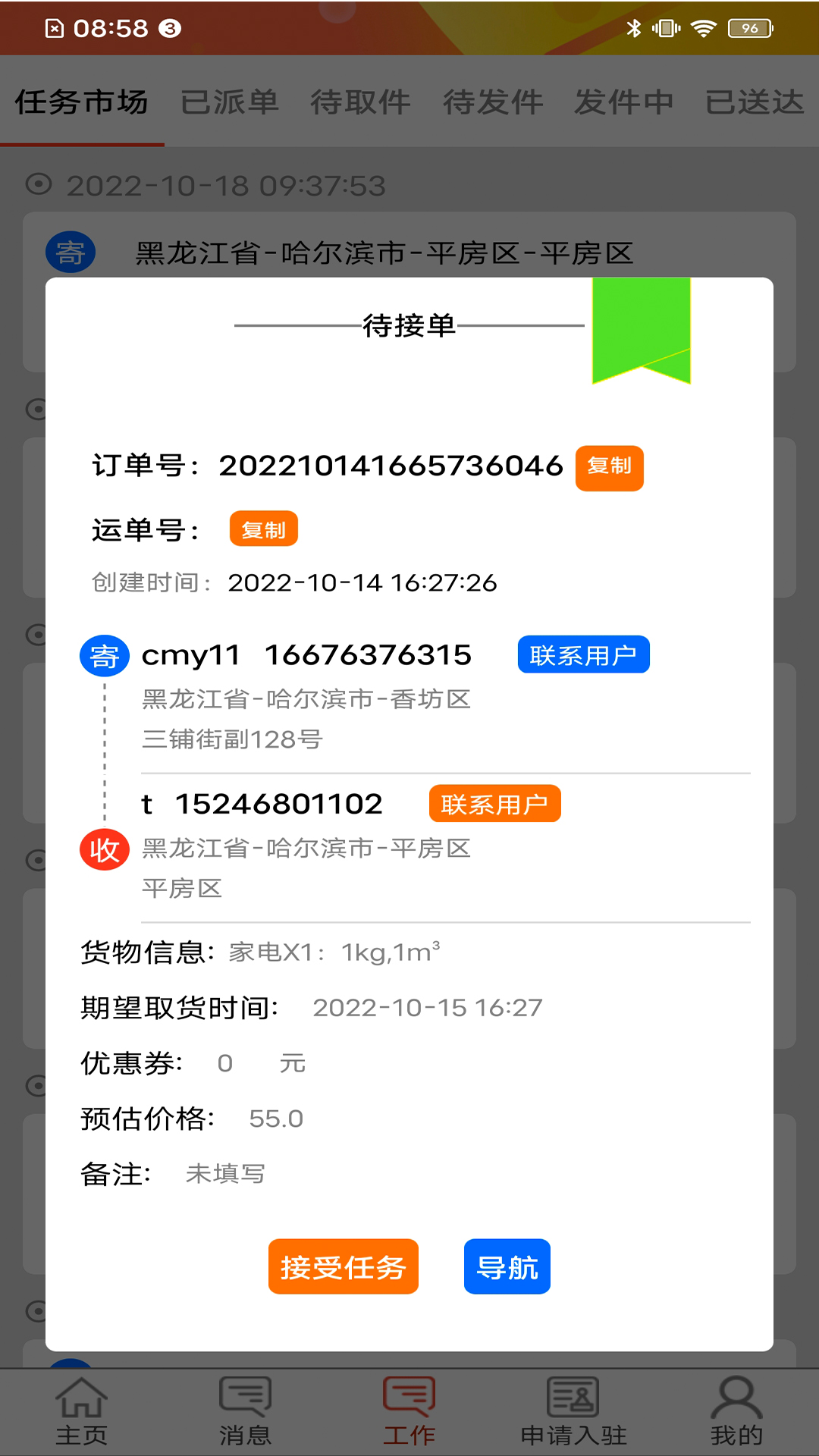 携邮截图3
