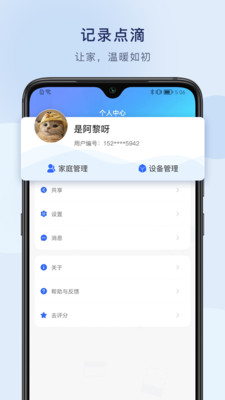 悦链家截图5