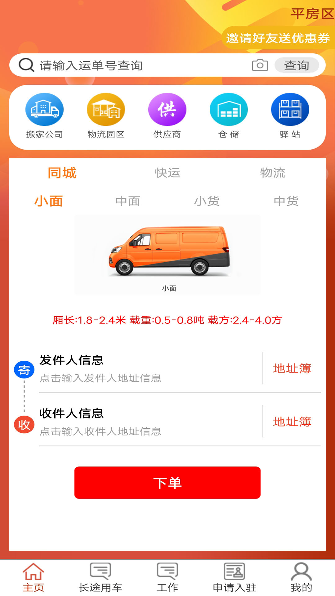 携邮截图1