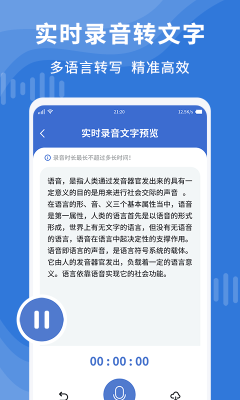 录音转文字录音宝截图2