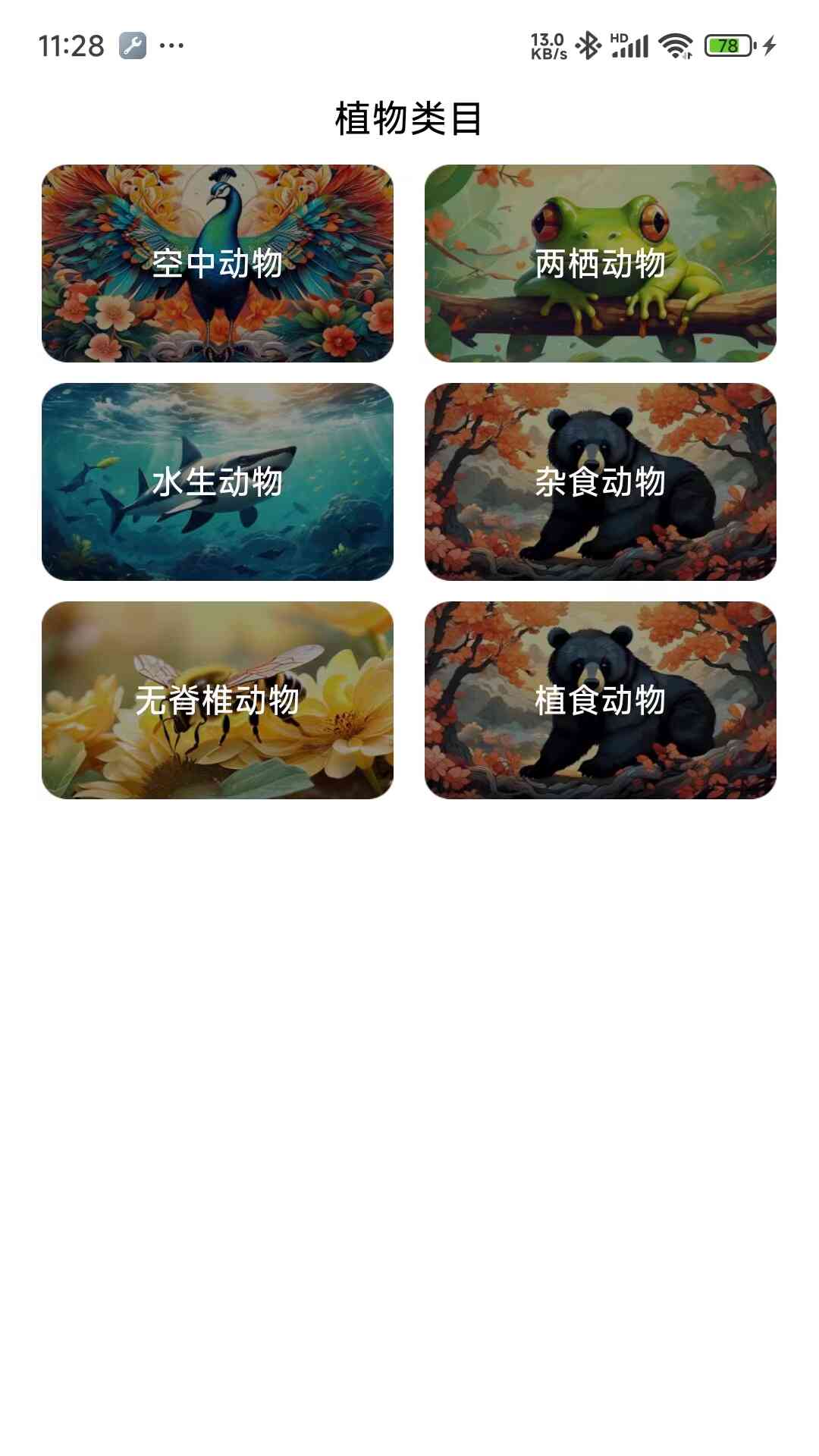 动物趣知识截图2