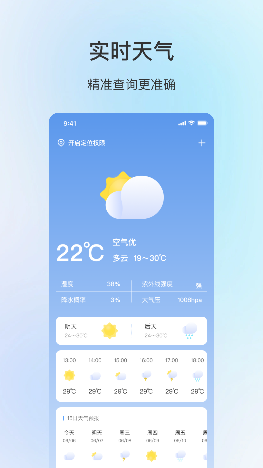 舒适天气截图1