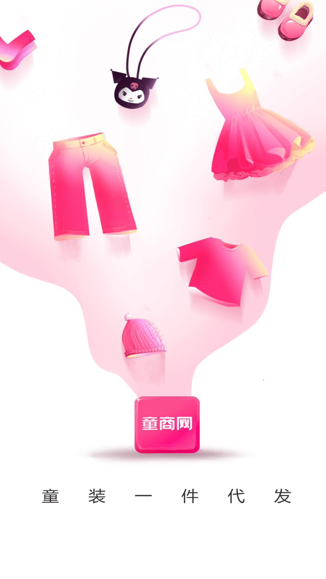 童商网截图3