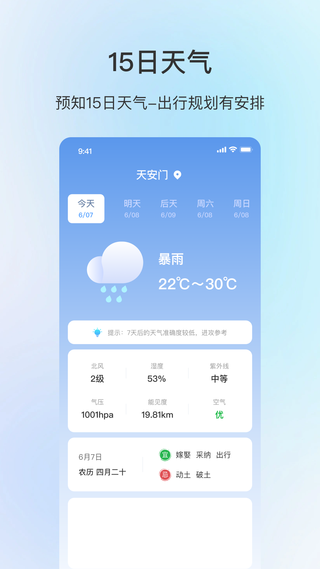 舒适天气截图2