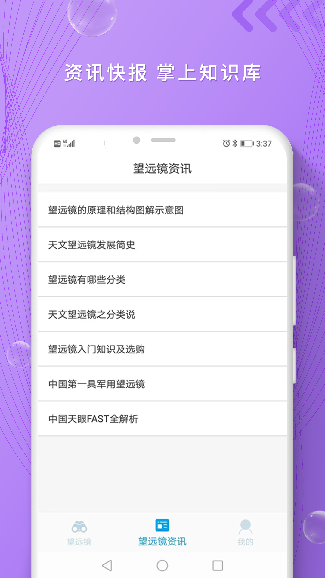 高清望远镜截图3