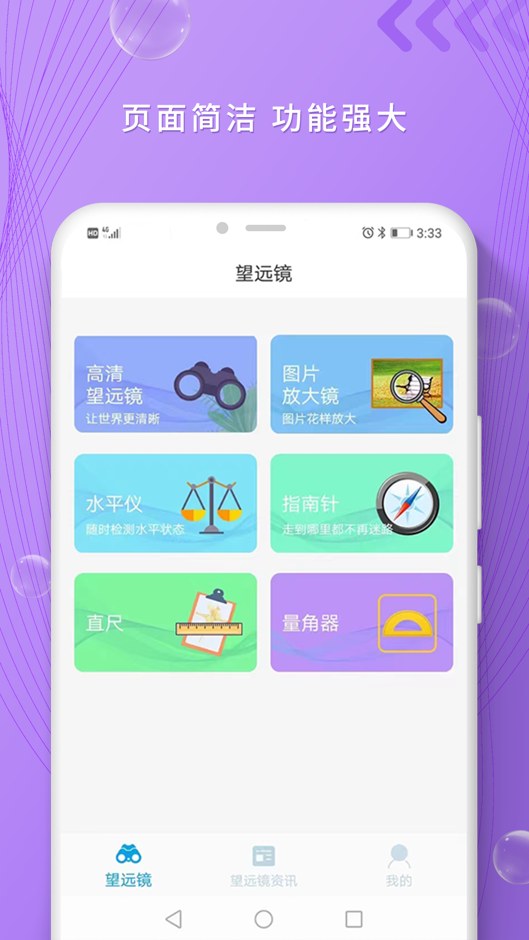 高清望远镜截图1