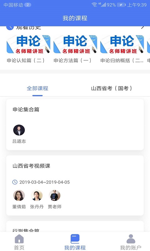 上岸神器截图3