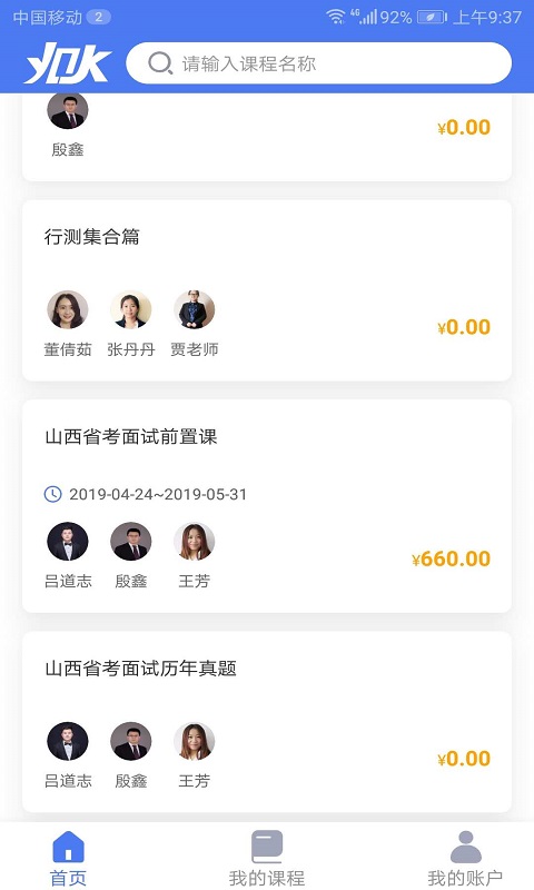 上岸神器截图4