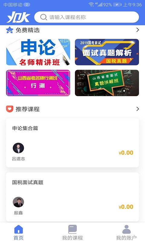 上岸神器截图2