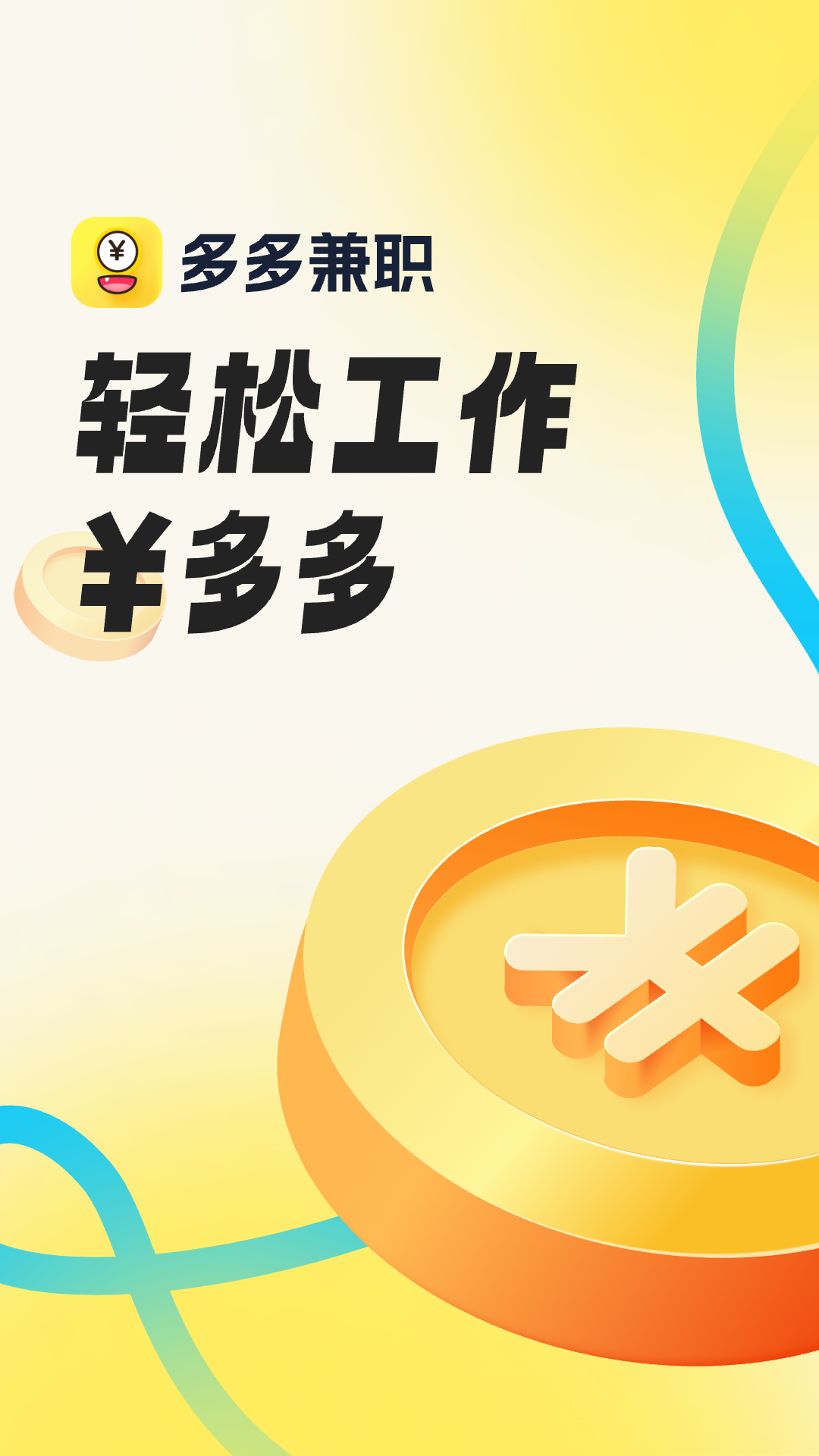 多多兼职截图1