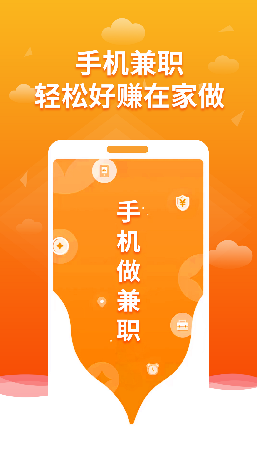 快兼职截图1