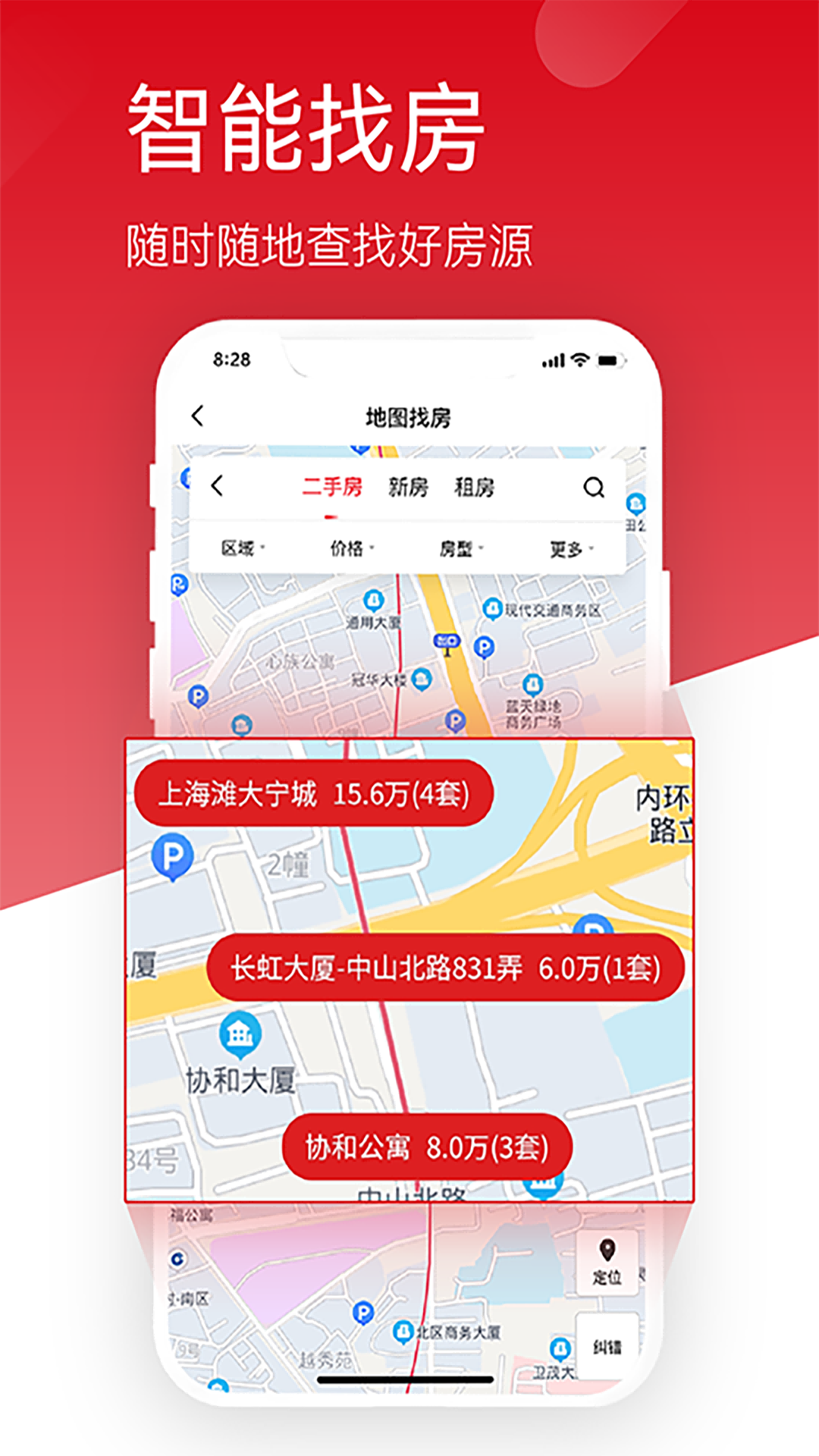 六兴找房截图5