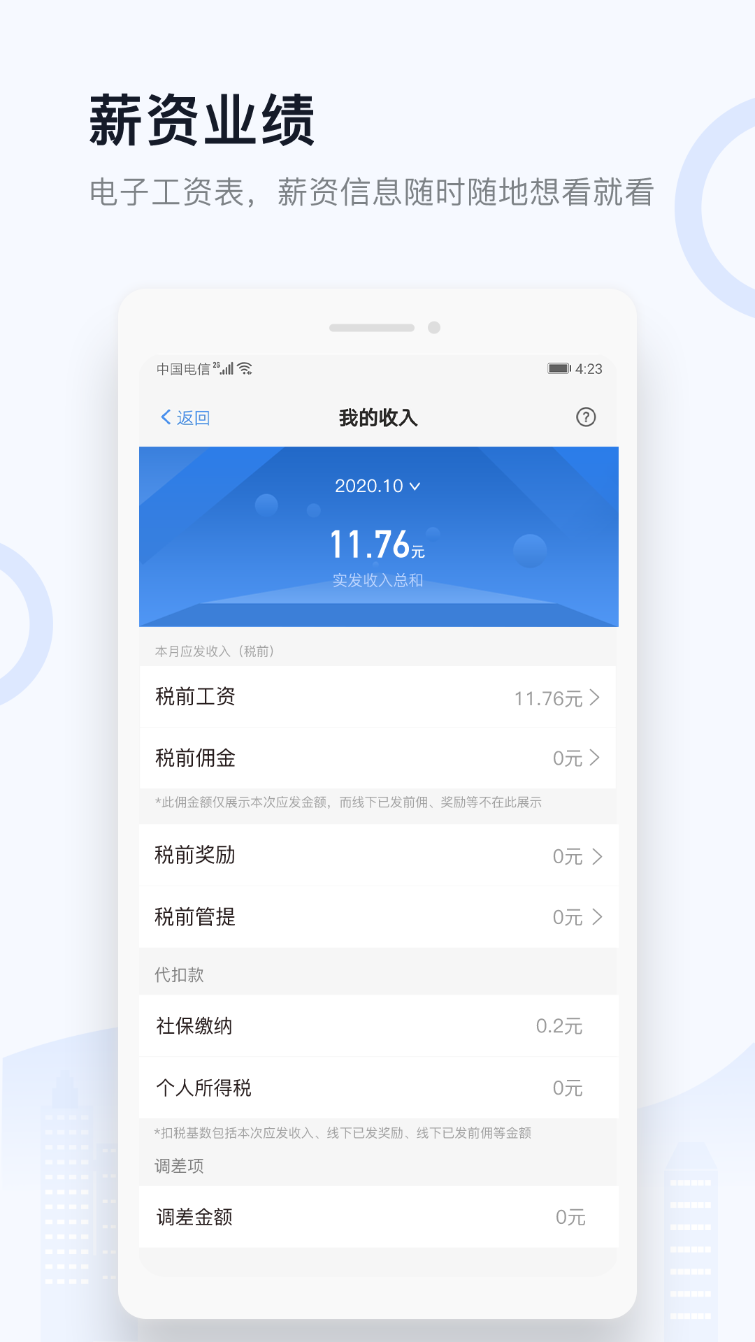 城房渠道宝截图4