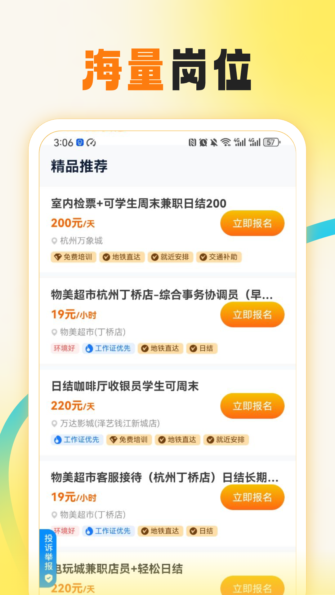 多多兼职截图2