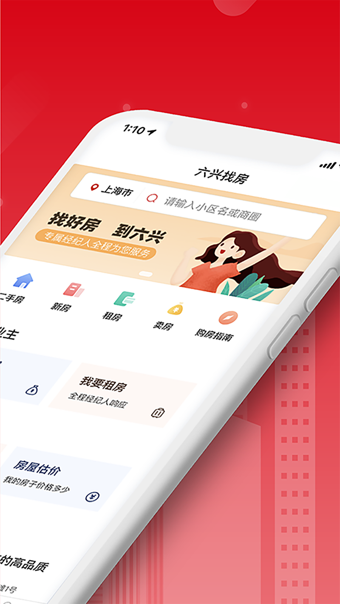 六兴找房截图3
