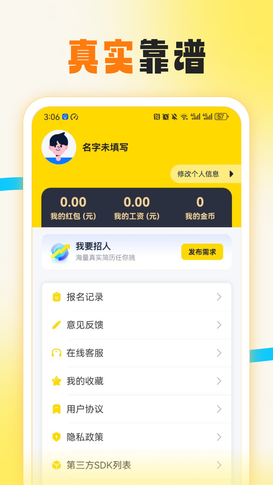 多多兼职截图3