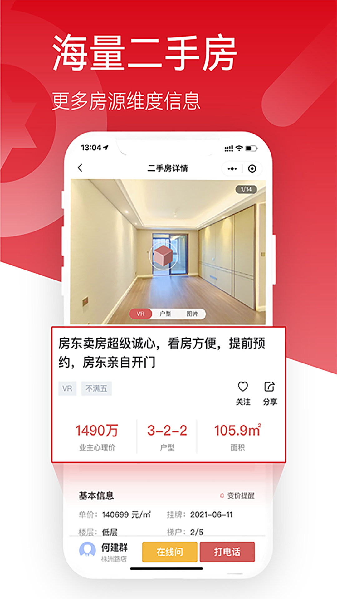 六兴找房截图2