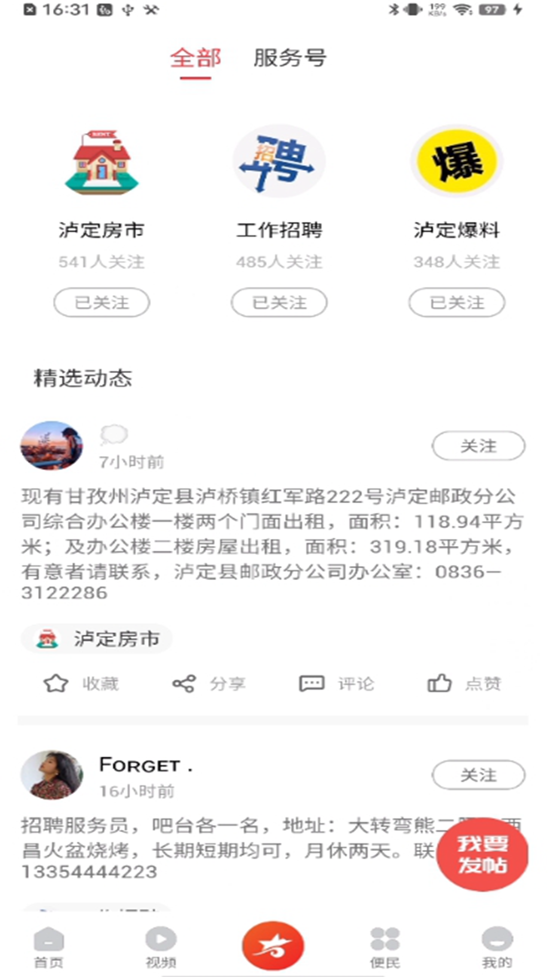 泸定之声截图2