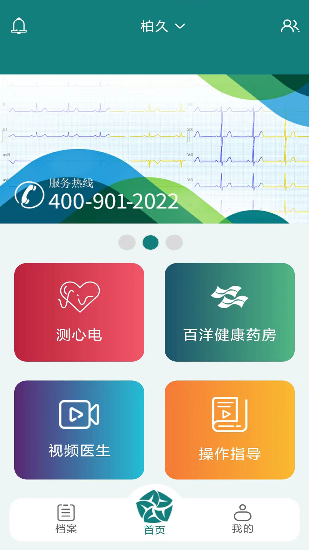 百洋心电截图1