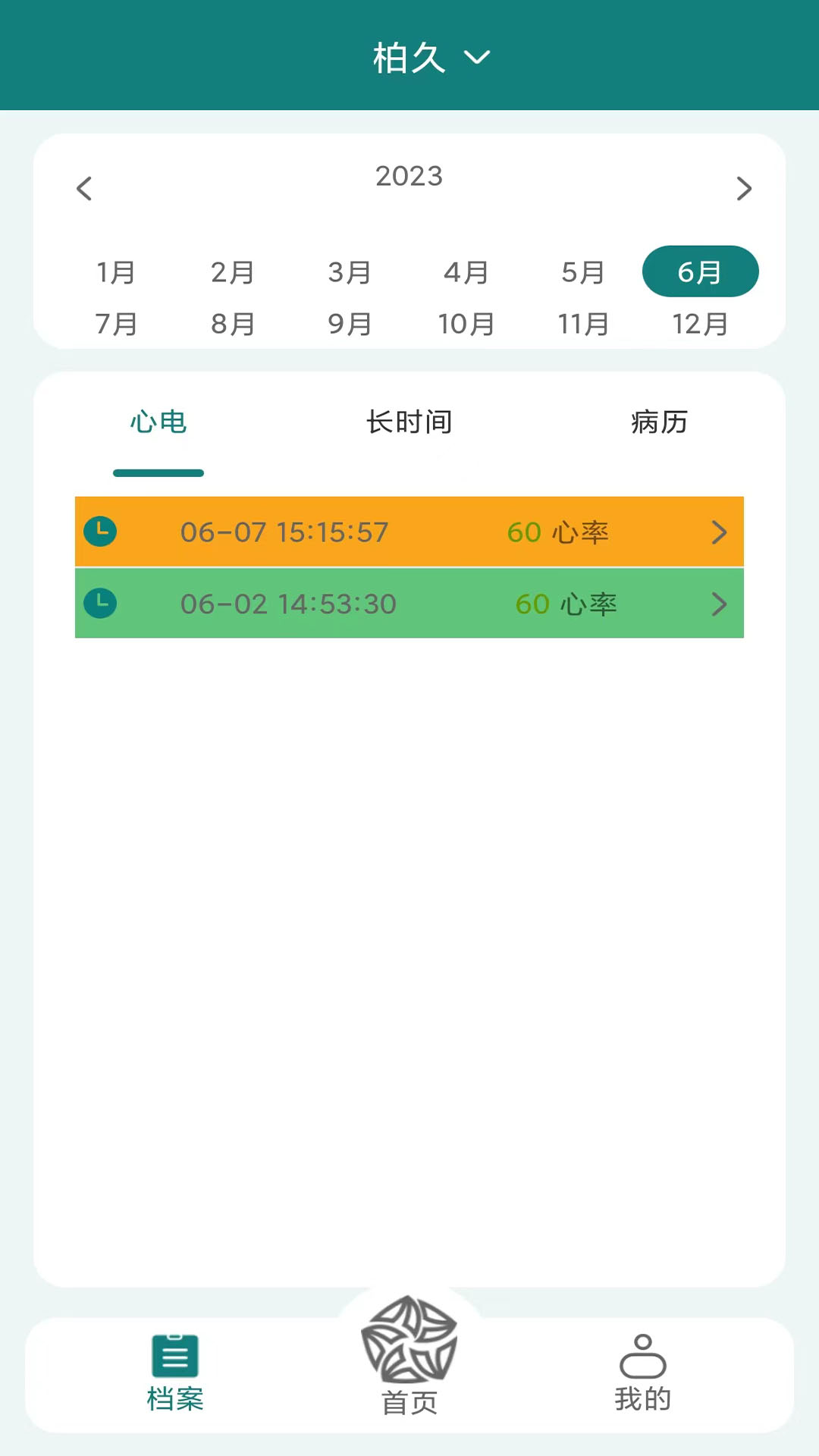 百洋心电截图3