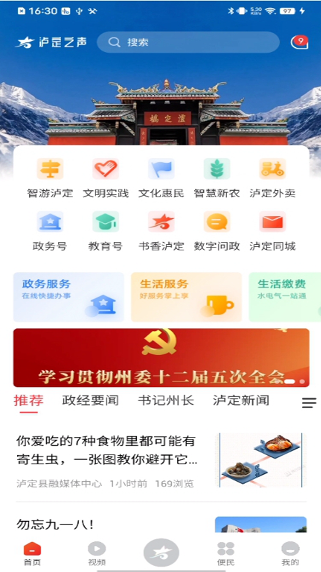 泸定之声截图1
