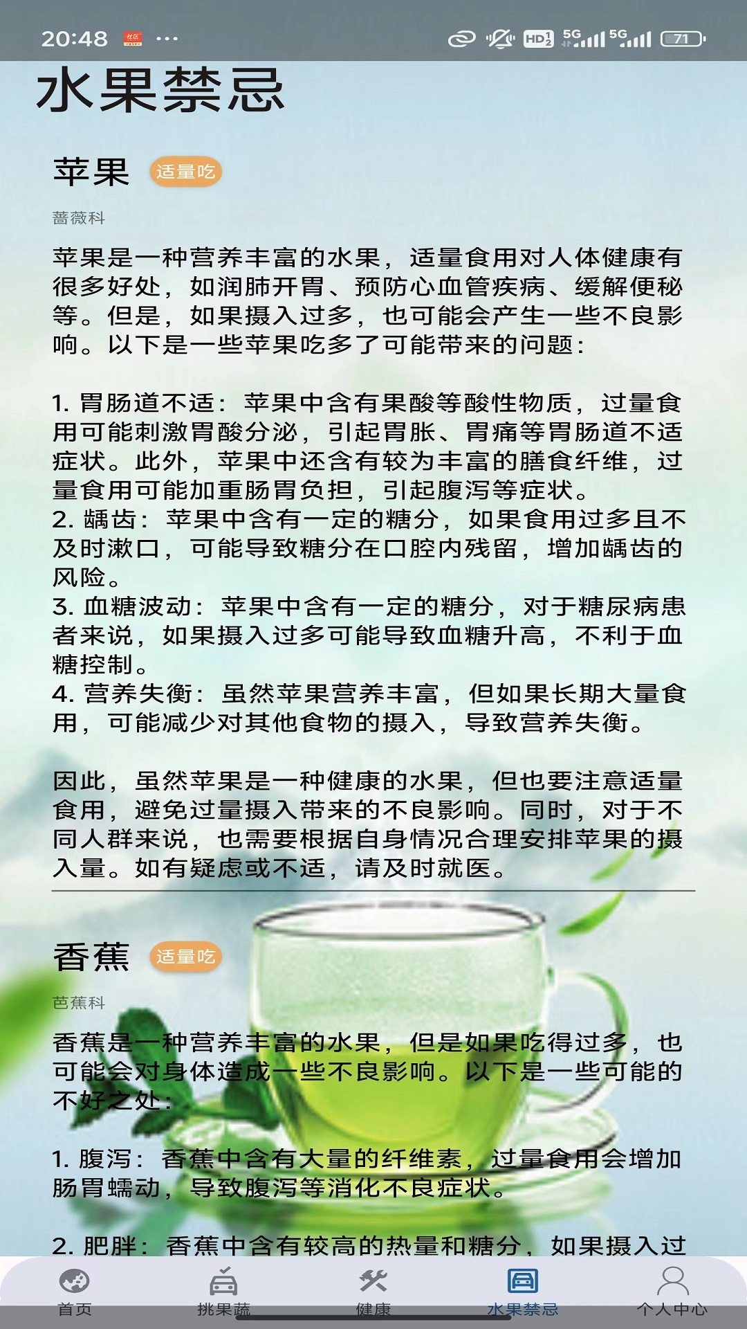 果蔬手册截图3