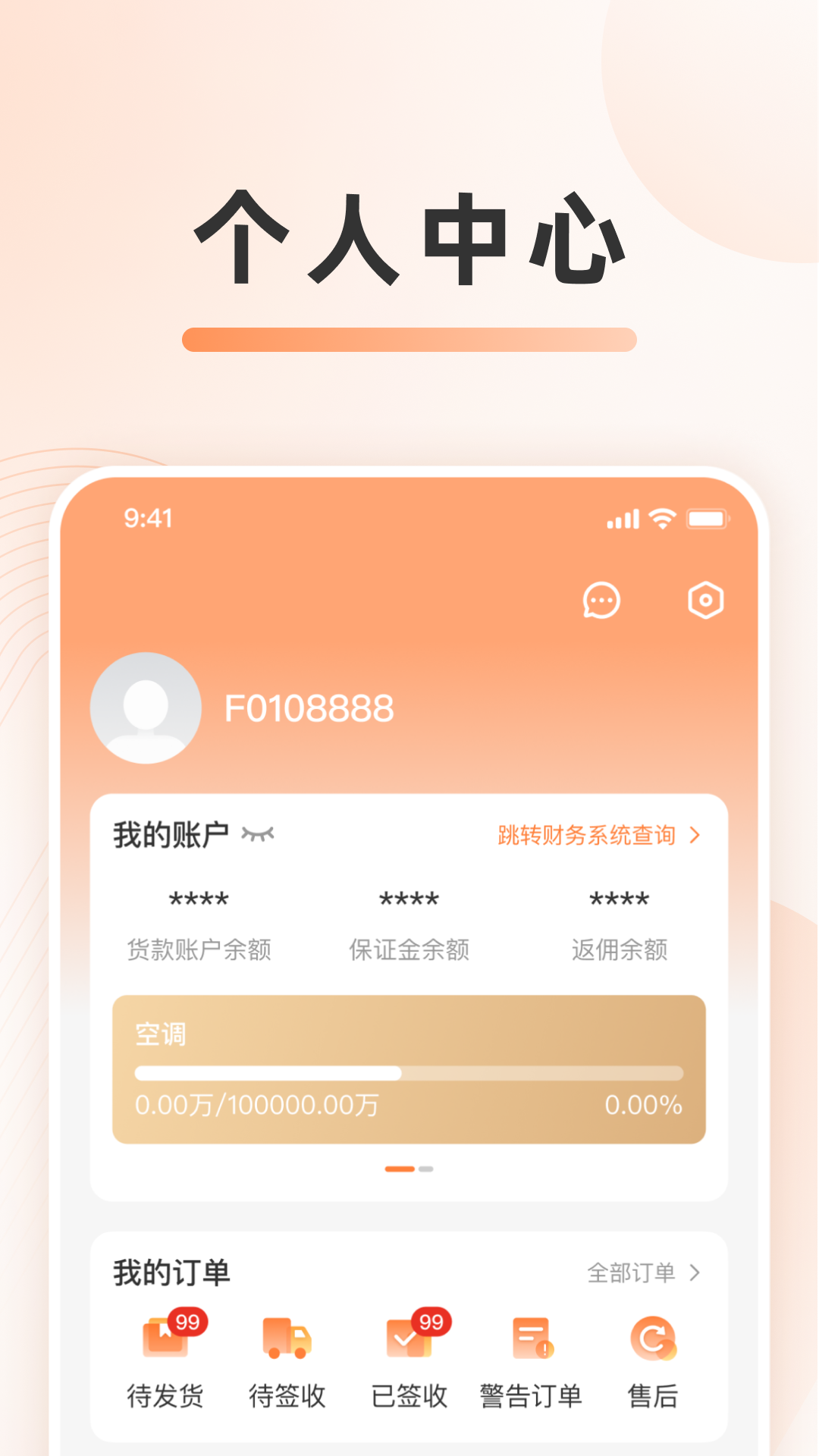 零售分销平台截图4