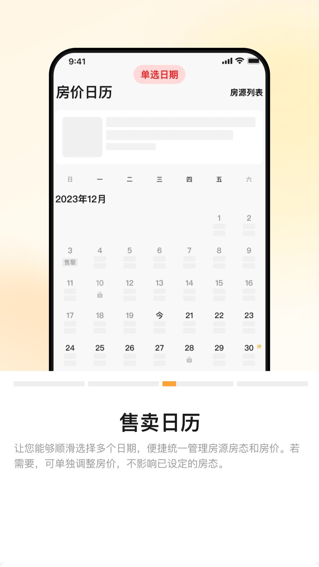 同程民宿房东版截图2