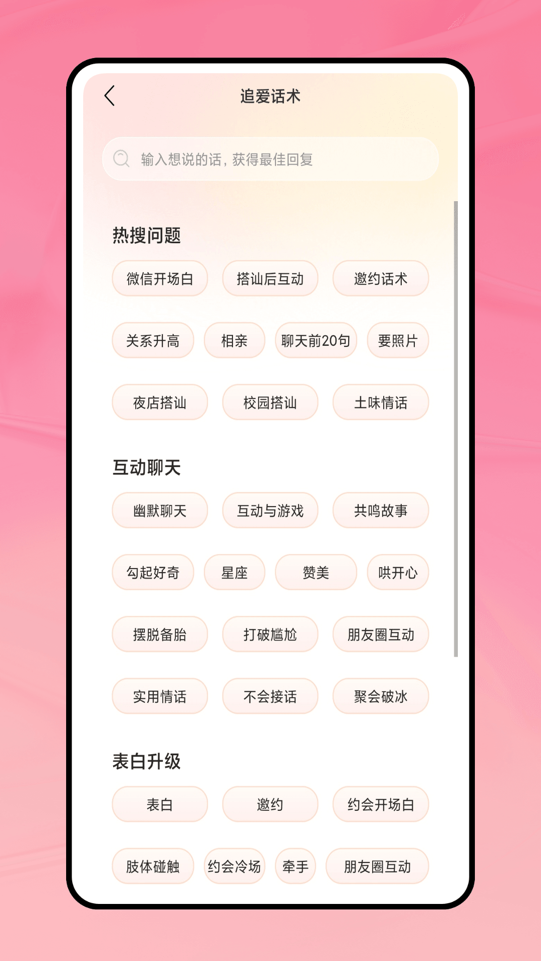 高情商输入盒子截图2