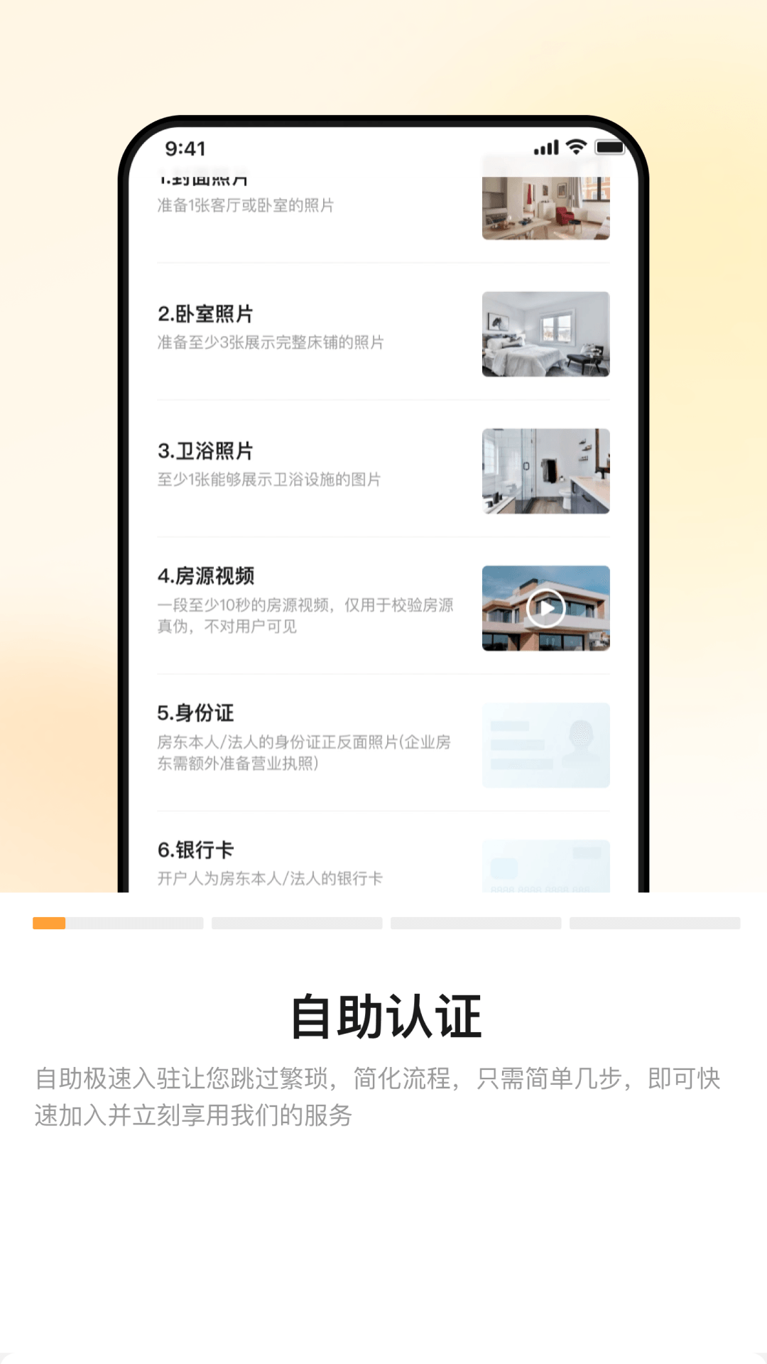 同程民宿房东版截图1