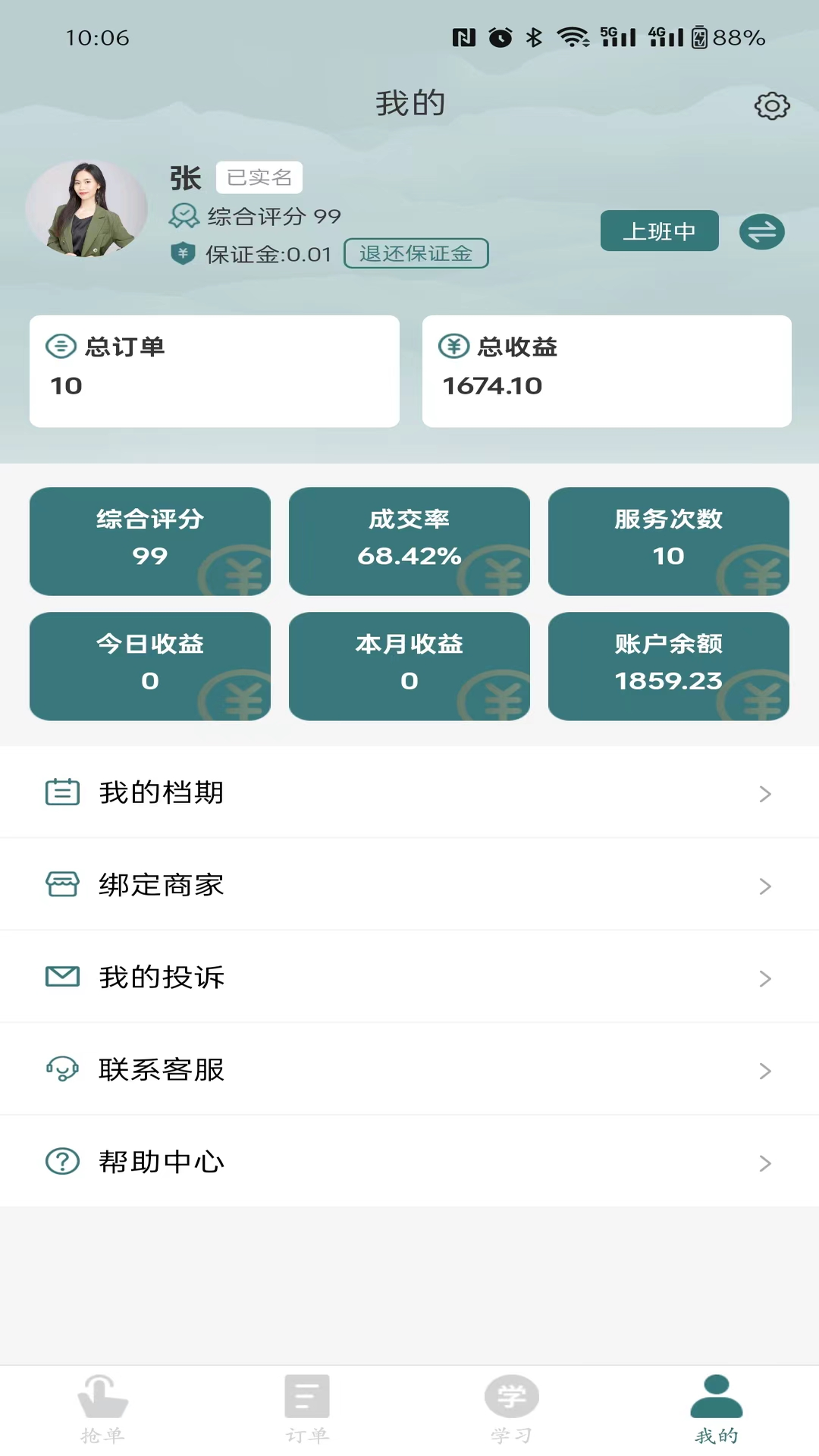 熏师傅截图4