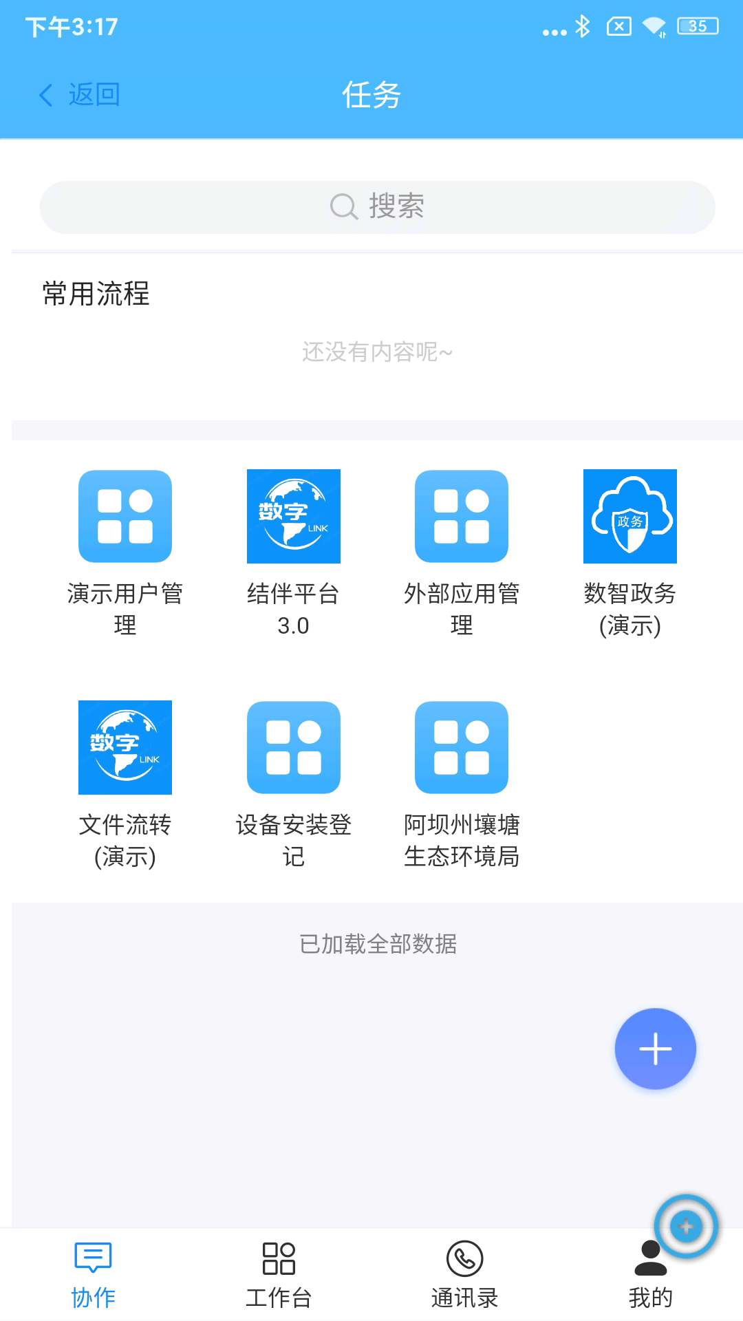 数智政务截图4