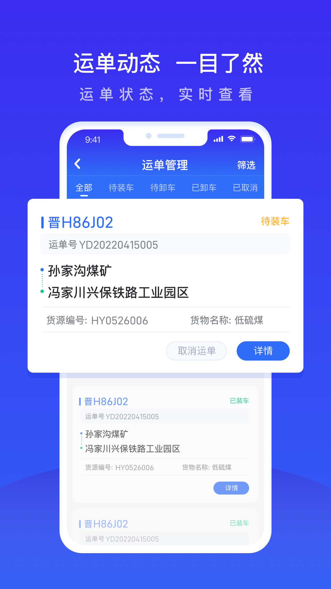 世德物流运营截图1